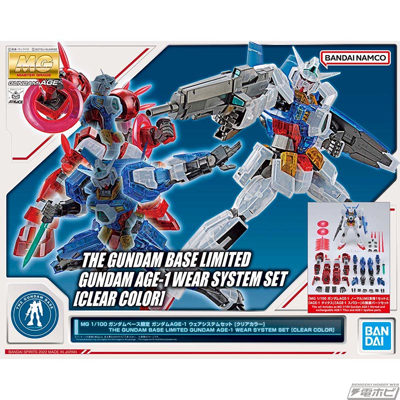 限定ガンプラ「MG エクリプスガンダム［クリアカラー］」が4月29日発売