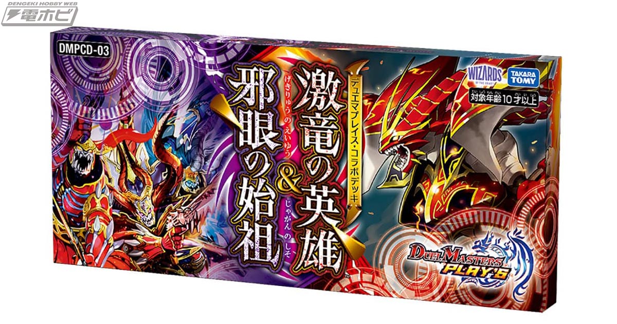 デュエル・マスターズ プレイス』のカードを組み合わせた構築済み