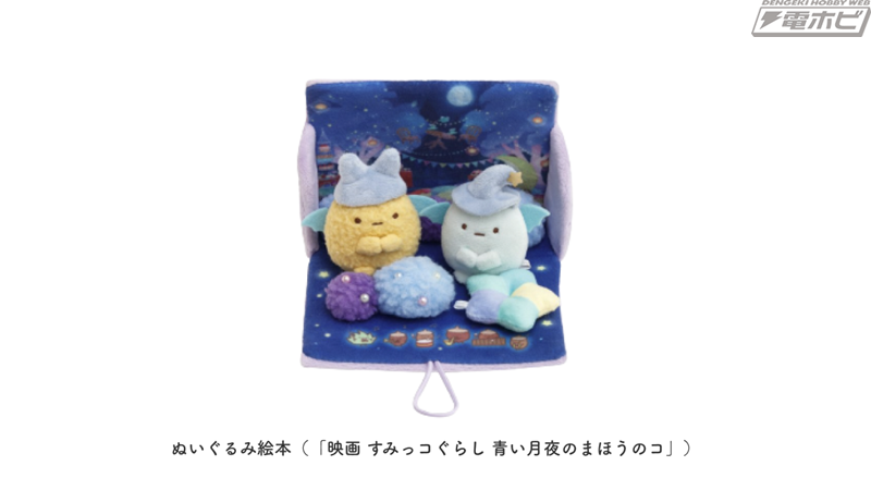 イオンシネマにて1週間限定で劇場公開される『映画 すみっコぐらし