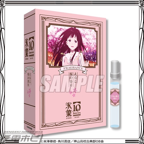 氷菓』アニメ10周年記念くじ第2弾が「くじ引き堂」に登場