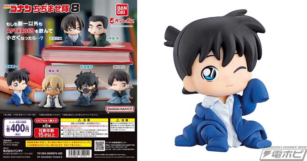 警察学校同期5人が勢ぞろい！『名探偵コナン』ガシャポンマスコット