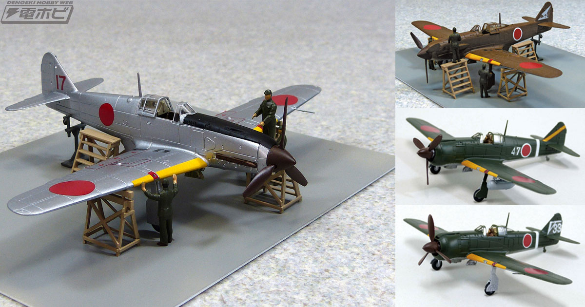 アオシマの新キットシリーズ「1/72 航空機」が始動！「飛燕 二型」2種