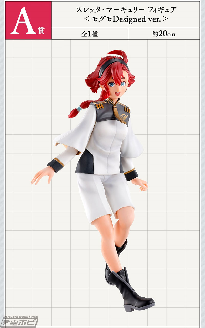 一番くじ 機動戦士ガンダム 水星の魔女」の全ラインナップ公開！ラスト