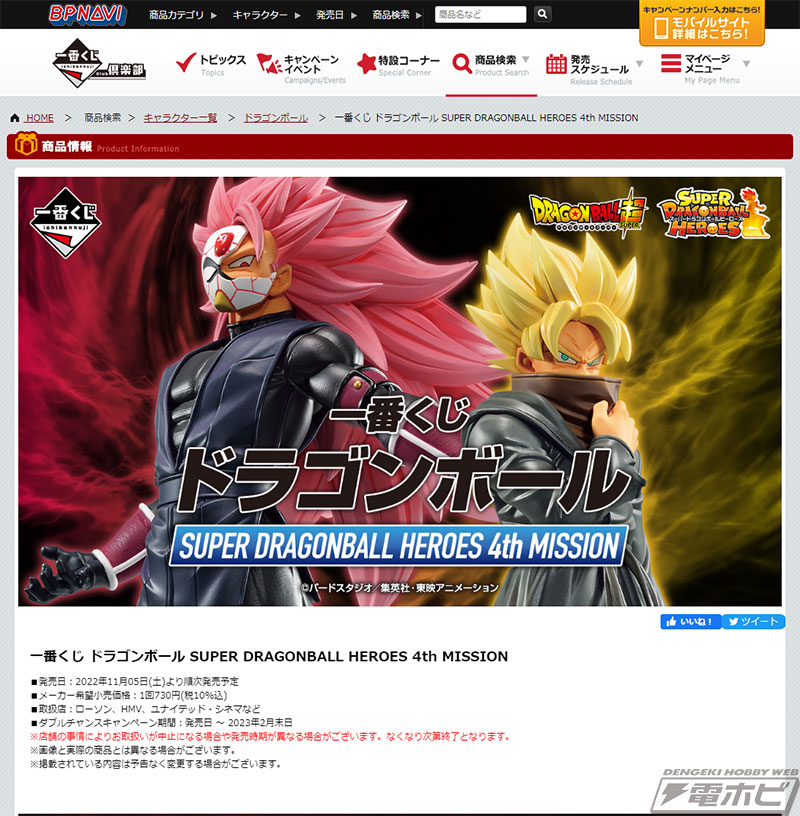 ゴジータ:ゼノ（超フルパワーサイヤ人4限界突破）フィギュアも登場