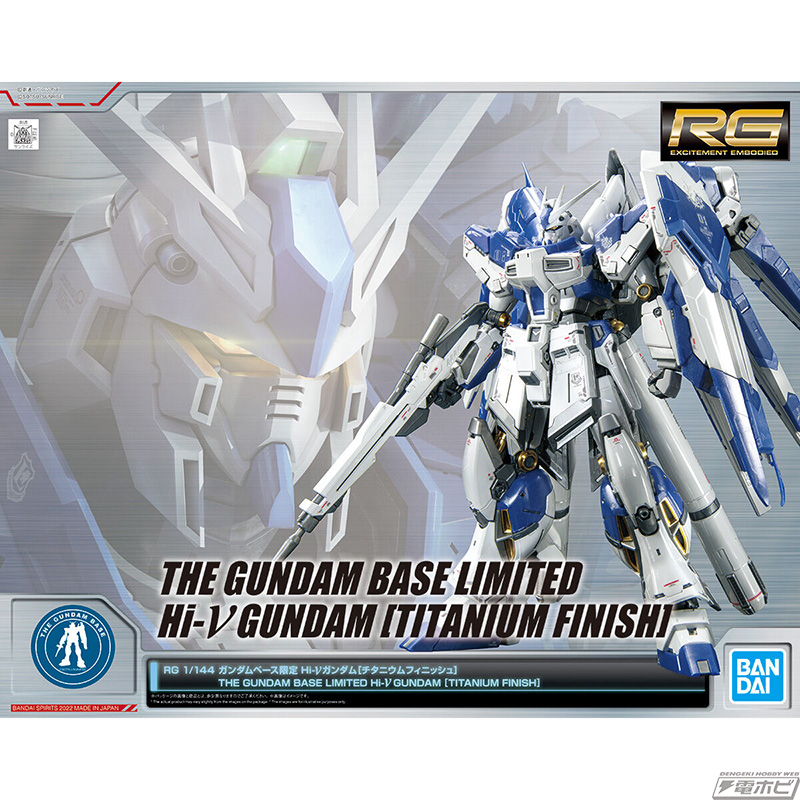 限定ガンプラ「RG Hi-νガンダム［チタニウムフィニッシュ］」の抽選