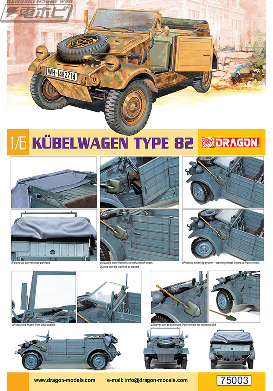 全長約60センチの特大プラモデルキット！ドイツ軍用車両「キューベル