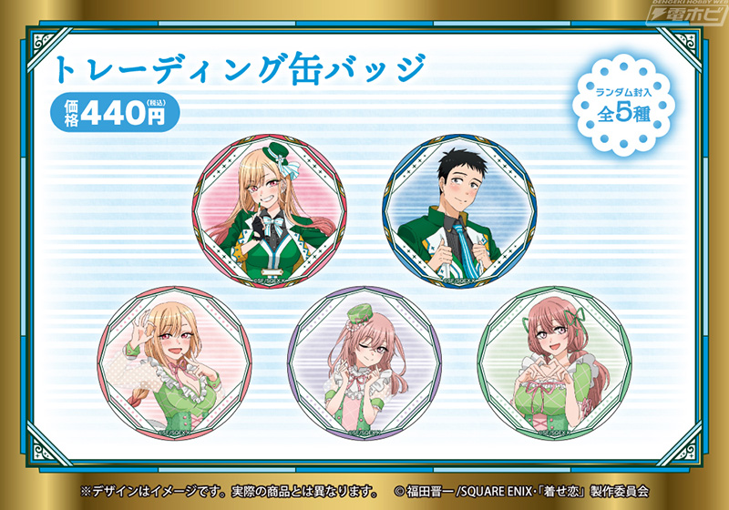 その着せ替え人形は恋をする』ファミマ限定グッズが発売！タキシードや