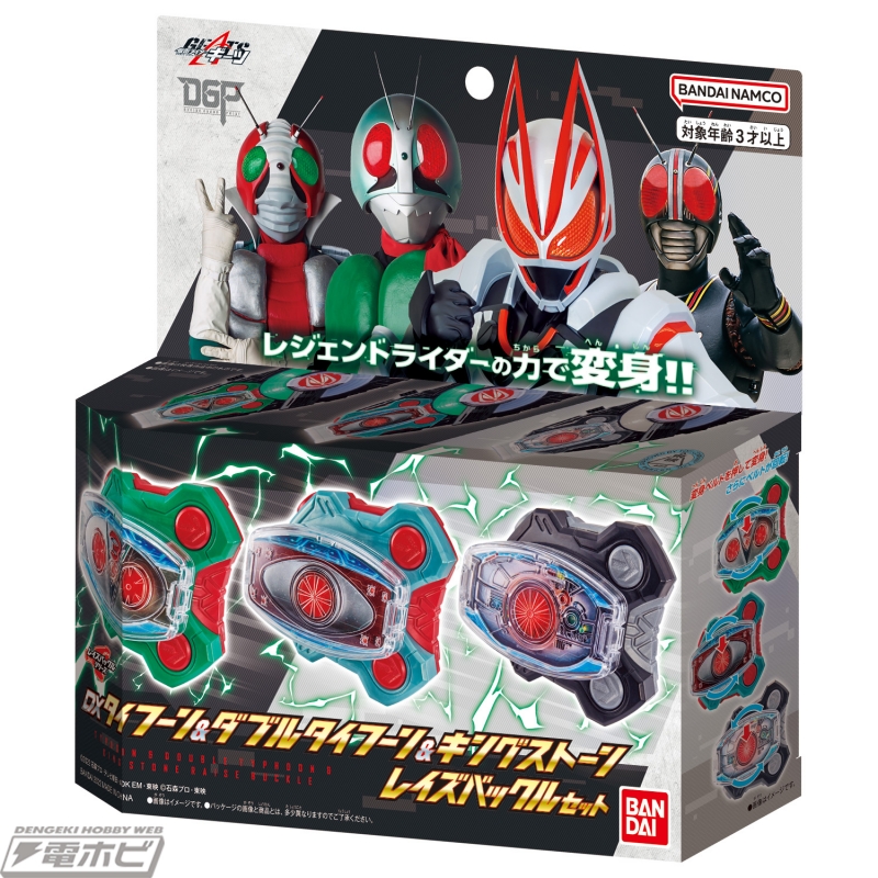 仮面ライダーギーツ』1号・V3・BLACKのDXレイズバックルセットが発売