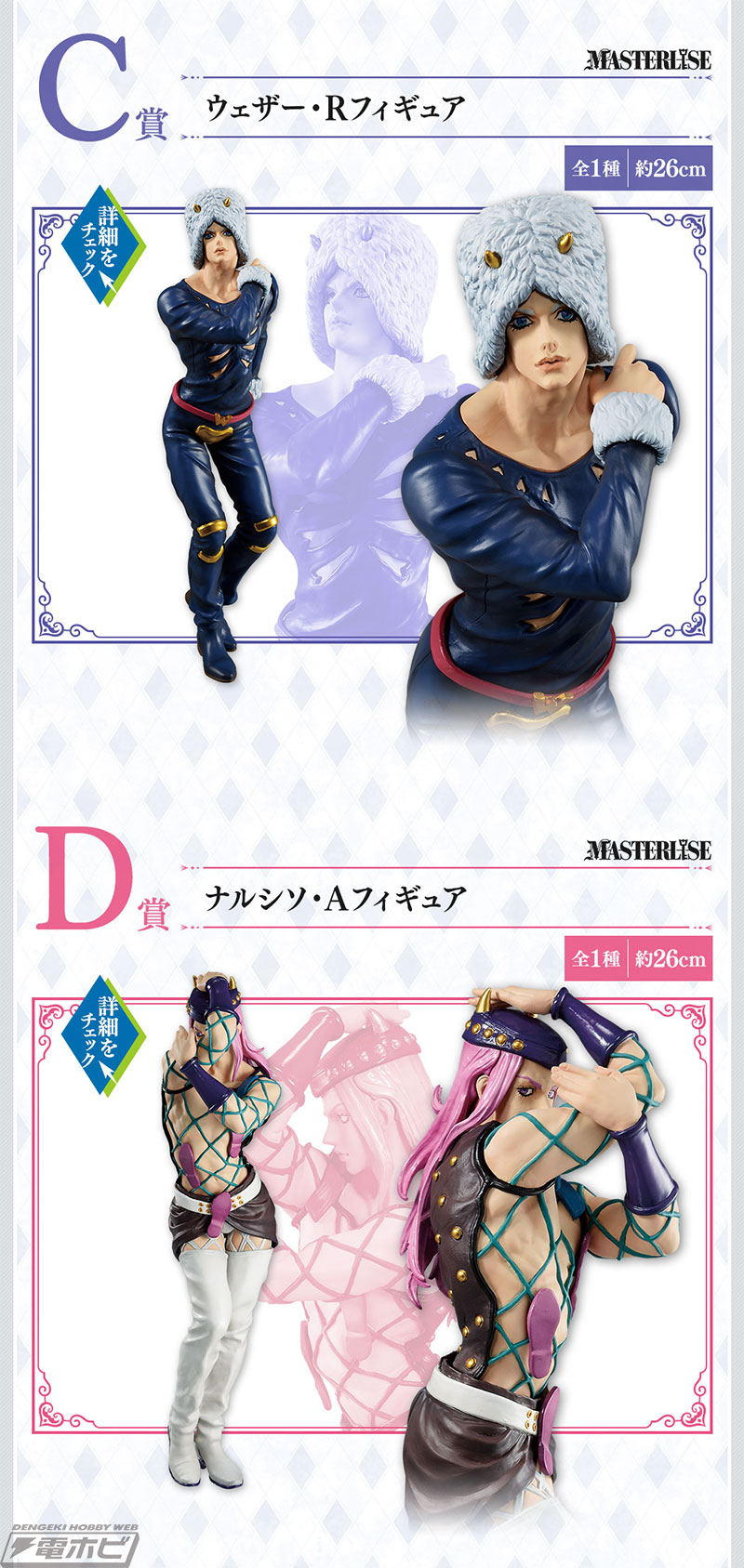 一番くじ ジョジョの奇妙な冒険 ストーンオーシャン The way to heaven