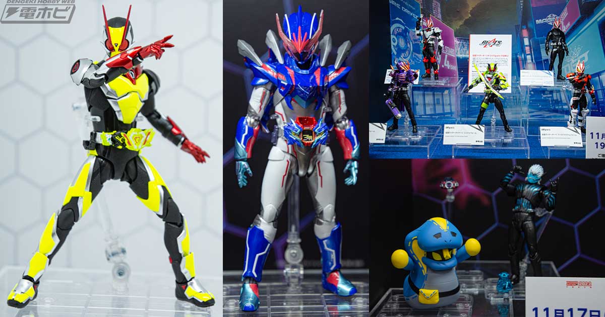 いよいよ始動する『仮面ライダーギーツ』S.H.Figuartsシリーズが一挙