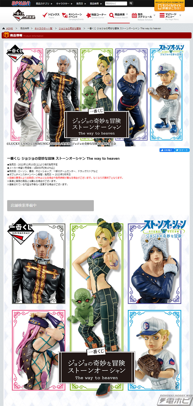 一番くじ ジョジョの奇妙な冒険 ストーンオーシャン The way to heaven