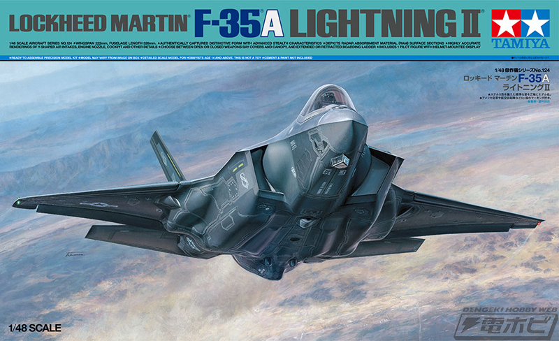 1/48スケール「F-35A ライトニングII」の組み立てキットがタミヤから