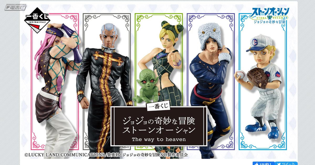 一番くじ ジョジョの奇妙な冒険 ストーンオーシャン The way to heaven