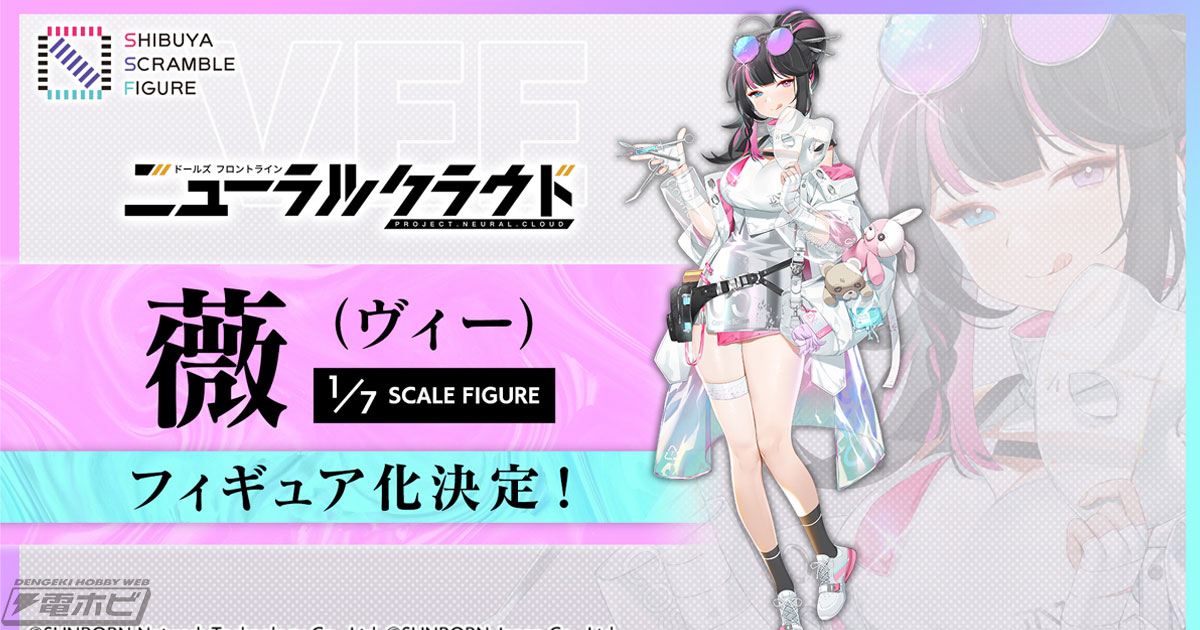 ドールズフロントライン：ニューラルクラウド』ヴィーが1/7スケール