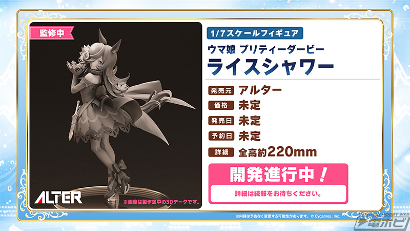 ウマ娘』アルターのライスシャワーのフィギュア3D原型公開！ナイス