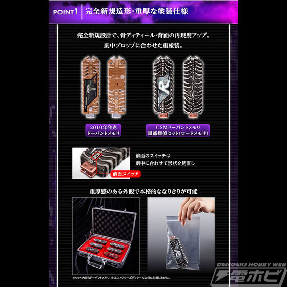 仮面ライダーW』プロップにあわせた重塗装仕様！生体コネクタのボディ