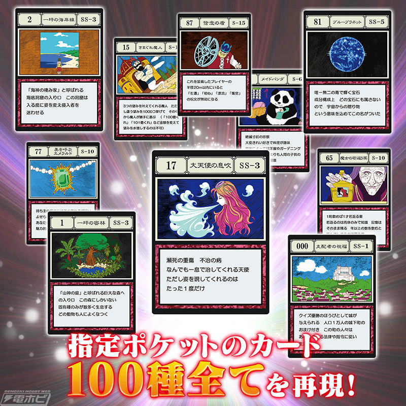 HUNTER×HUNTER』「グリードアイランド編」登場・未登場カードすべて