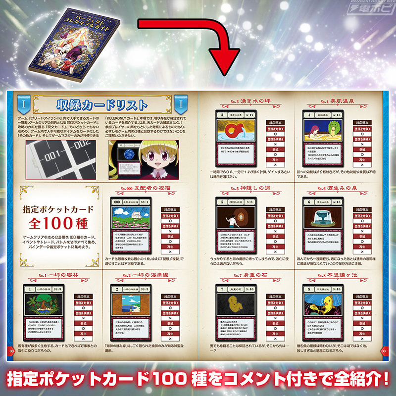 HUNTER×HUNTER』「グリードアイランド編」登場・未登場カードすべて