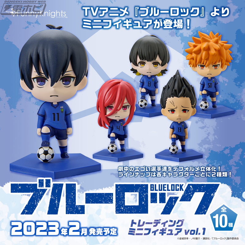 激熱サッカーアニメ『ブルーロック』のトレーディングミニフィギュアが