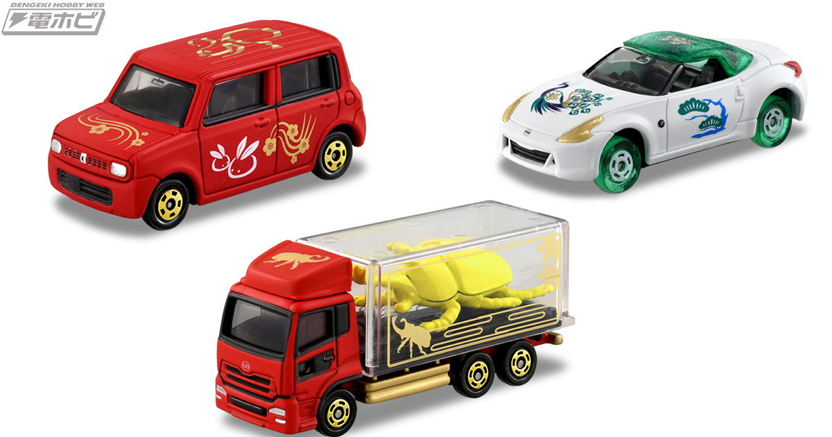 くじ形式のトミカ「福徳トミカ」が登場！干支の「卯」や「兜虫