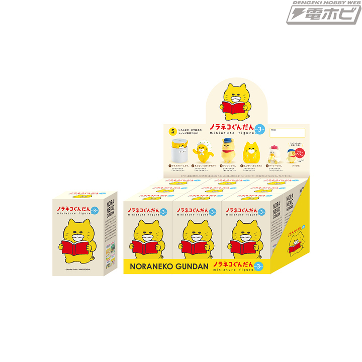 シリーズ累計250万部突破の大人気絵本『ノラネコぐんだん』の