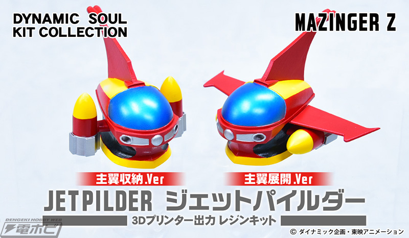 エム・イー・エフ【マジンガーZ（東映アニメ版）ダイナミック ソウル