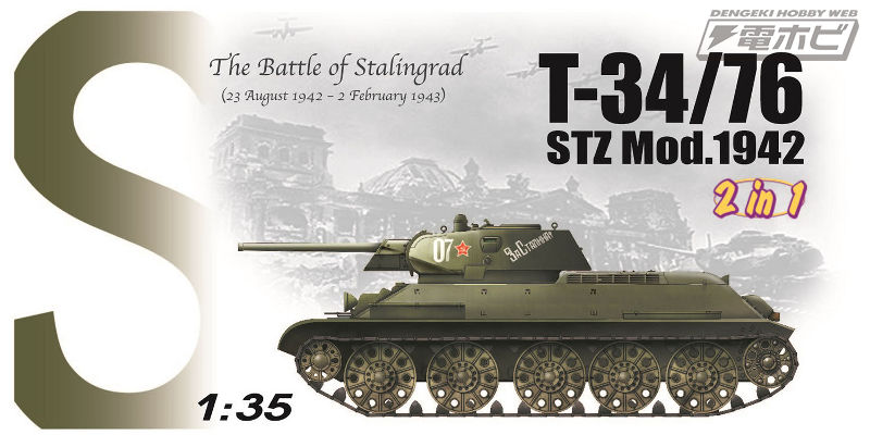 ソ連の傑作戦車「T-34/76」の1941年型と1942年型を1/35スケールで