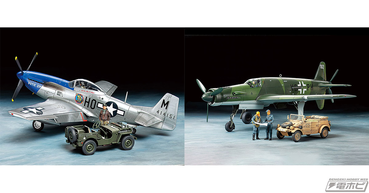 航空機と軍用軽車両のセット！タミヤから「ノースアメリカン P-51D