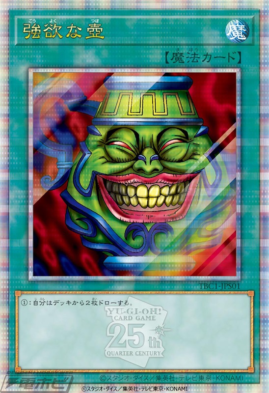 遊戯王』強欲な壺などをフィギュア化した「壺COLLECTION」が登場