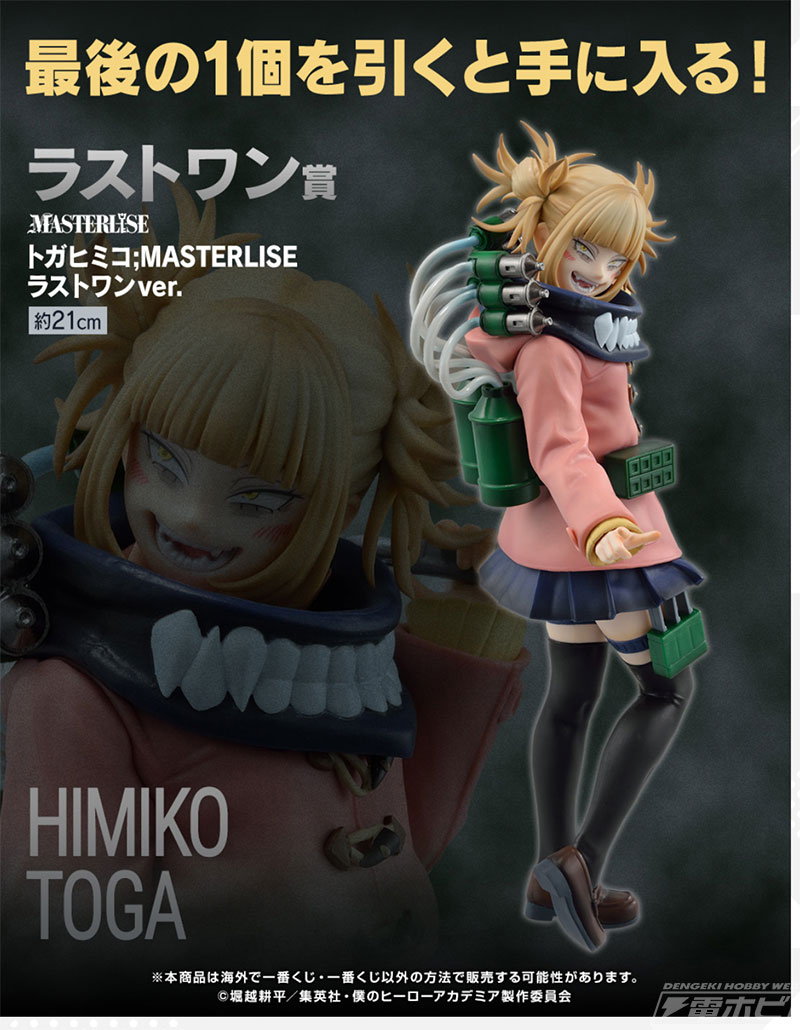 敵＜ヴィラン＞が主役の一番くじ「一番くじ 僕のヴィランアカデミア