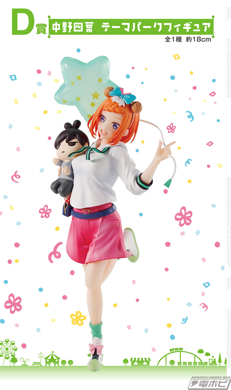 テーマパーク衣装の五つ子フィギュアが当たる！「一番くじ 五等分の