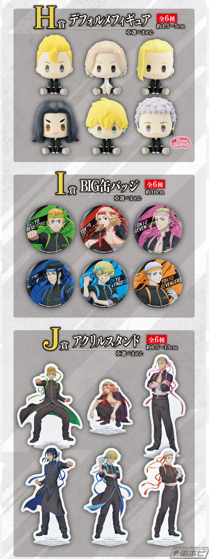 一番くじ 東京リベンジャーズ ～To cheer on～」が12月24日より順次