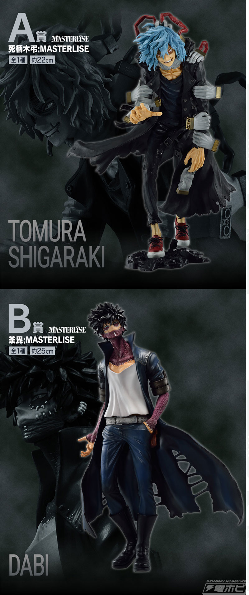 敵＜ヴィラン＞が主役の一番くじ「一番くじ 僕のヴィランアカデミア