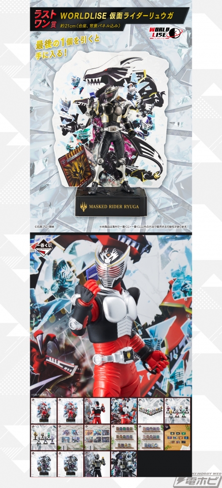 ラストワン賞は“鏡写し”になった仮面ライダーリュウガのフィギュア