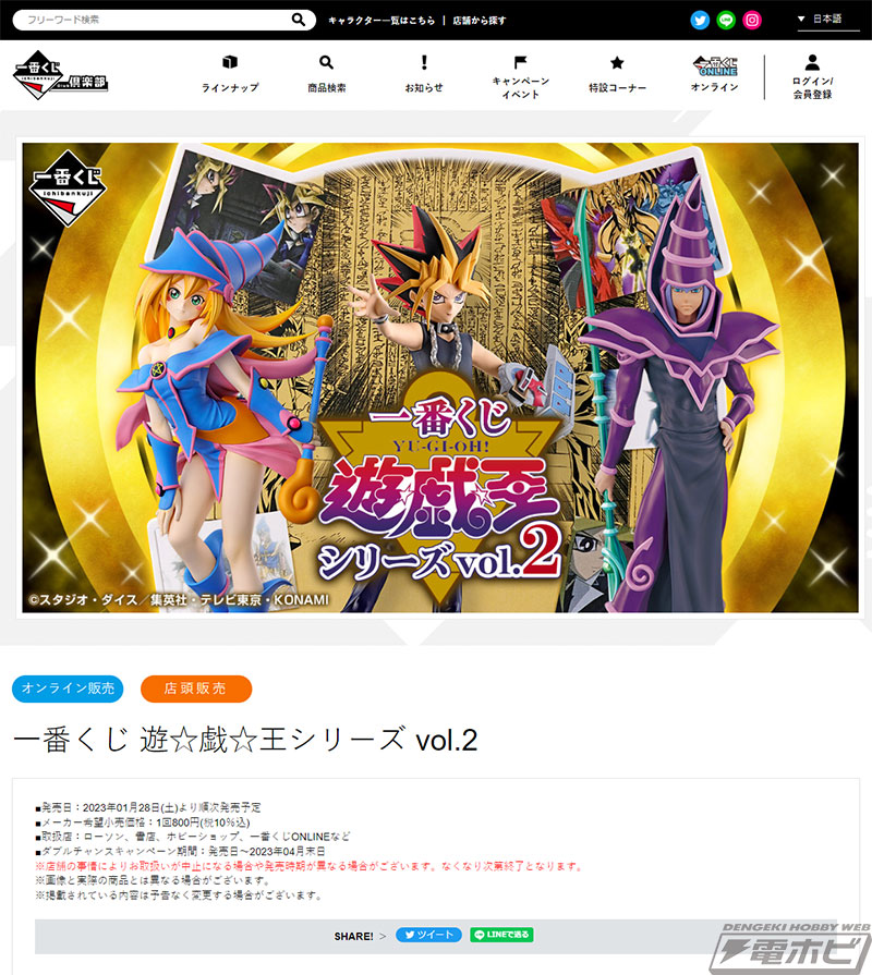 一番くじ 遊☆戯☆王シリーズ vol.2」の全ラインナップ公開！ラスト