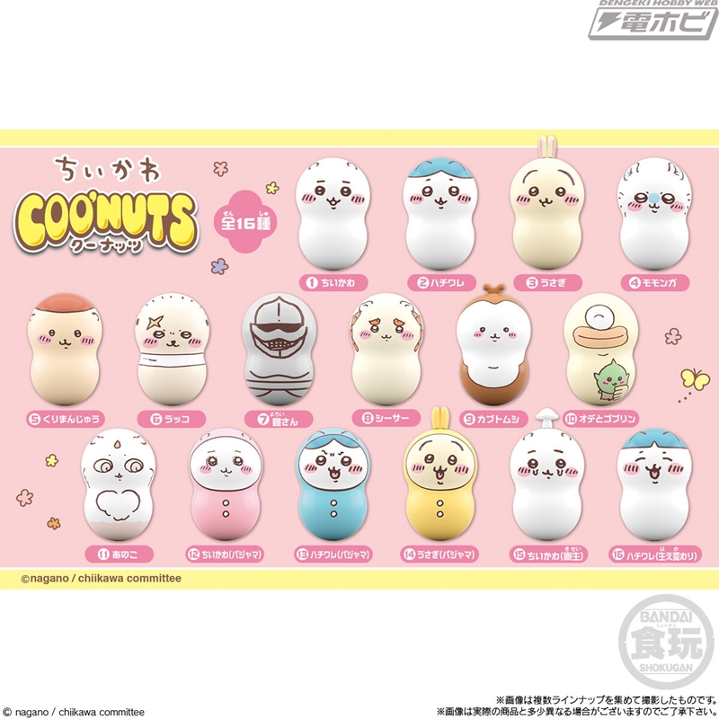 食玩コレクションアイテム「クーナッツ ちいかわ」が12月5日に発売