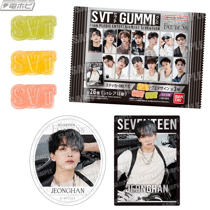 K-POPグループ「SEVENTEEN」のステッカー付きグミが12月26日に発売