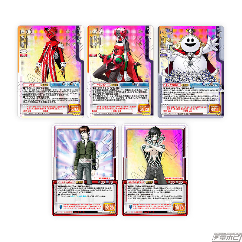 2000年代初めに販売されていた「真・女神転生トレーディングカード」が