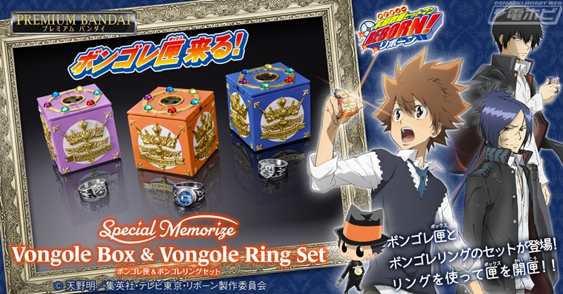 家庭教師ヒットマンREBORN!』より、ボンゴレ匣とボンゴレリングの