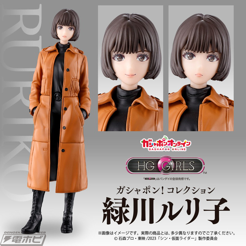 シン・仮面ライダー』浜辺美波さん演じる緑川ルリ子がガシャポン