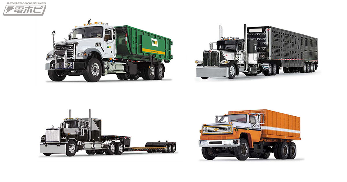 ファーストギアが大型トラックのダイキャスト製完成品モデルを続々発売