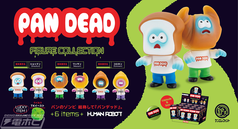 パンのゾンビ!?ソフビで人気のキャラクター「PAN DEAD（パンデッド