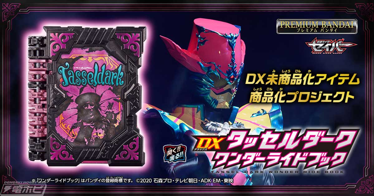 仮面ライダーセイバー』ファイナルステージに登場した仮面ライダー