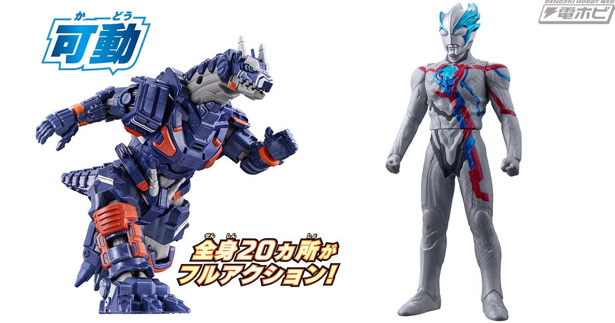 ウルトラマンブレーザー』フィギュア情報が公開！定番ソフビに怪獣ロボ
