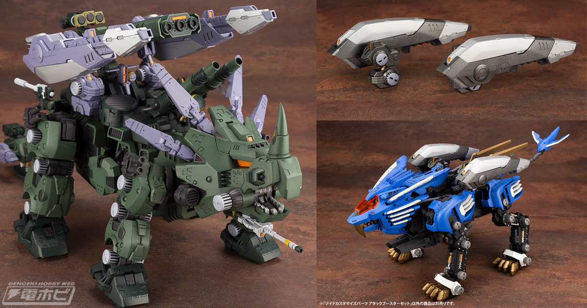 ゾイド妄想戦記』グリーンホーンABがHMMシリーズでプラモデル化