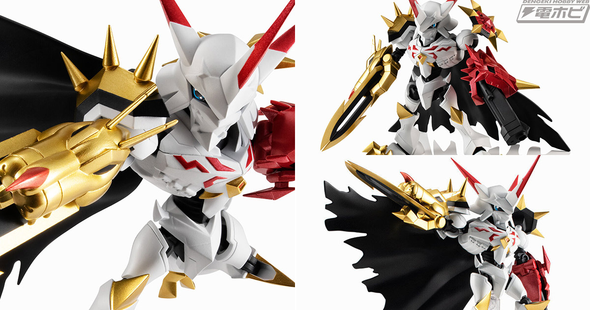 デジモン』オメガモンAlter-Sが「NXEDGE STYLE」でアクション