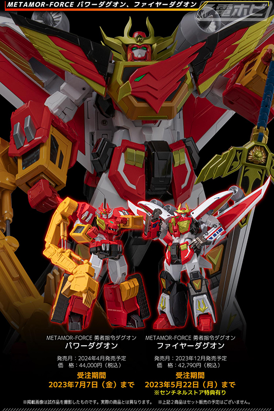 力の勇者へ剛力合体！そして超火炎合体も!!『勇者指令ダグオン』より