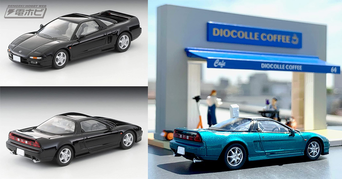 人気の黒ボディのホンダNSXが1/64スケールモデル化！カフェテラスの