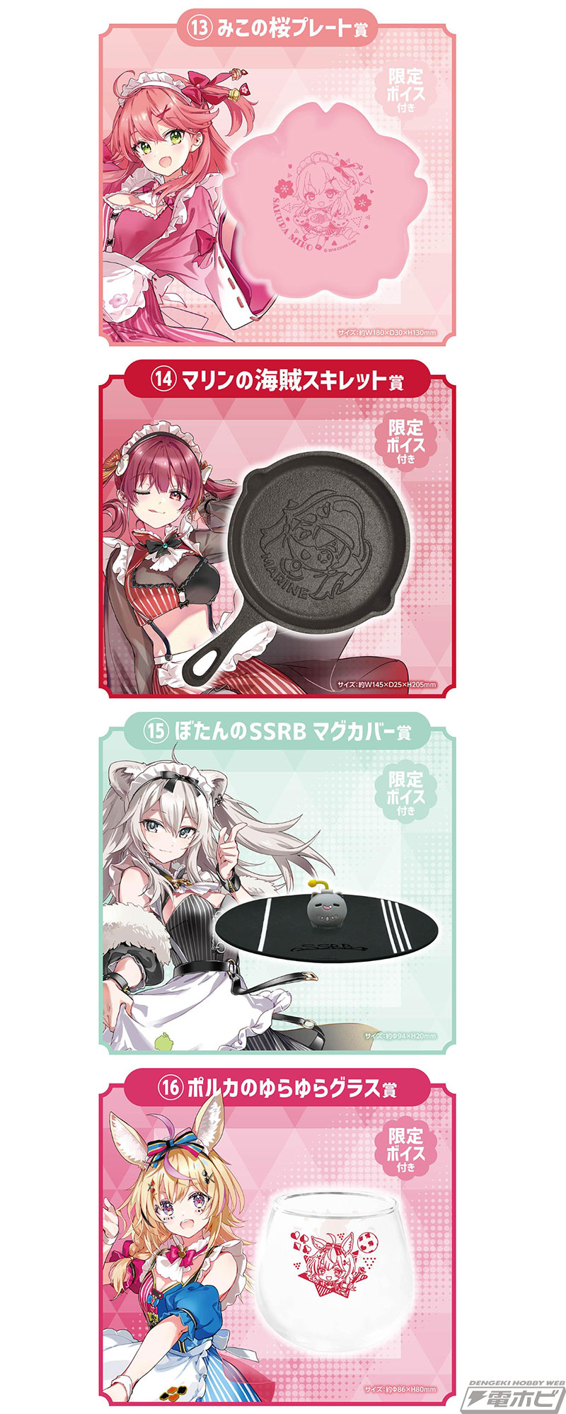 ホロライブ ホロクッキングくじ～ホロッとカフェテリア～」が5月16日