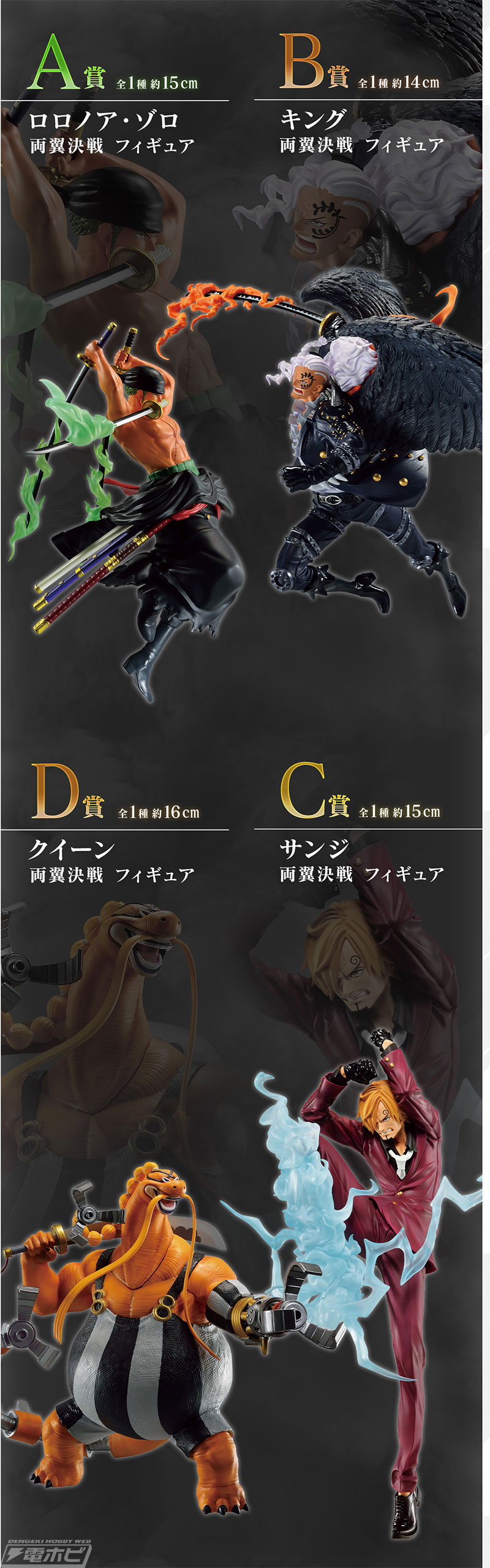 一番くじ ワンピース 両翼決戦」が6月3日より順次発売！「閻王三刀龍